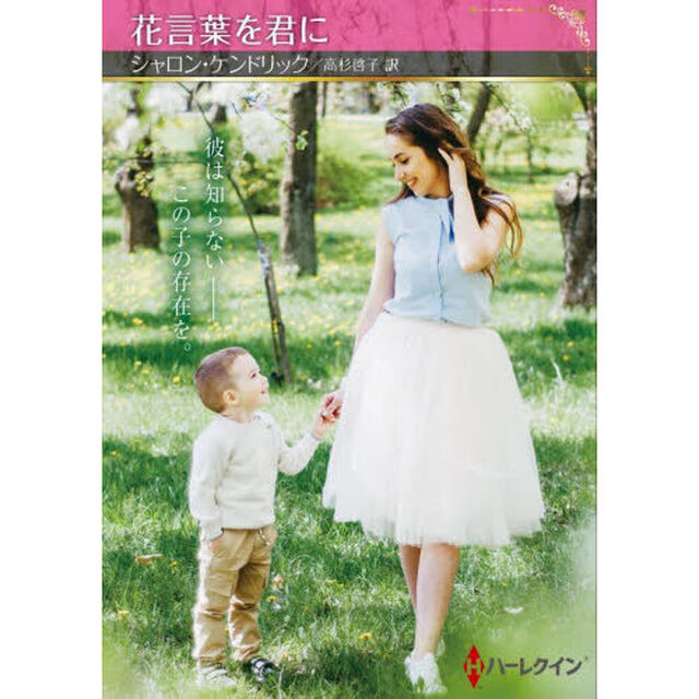 花言葉を君に