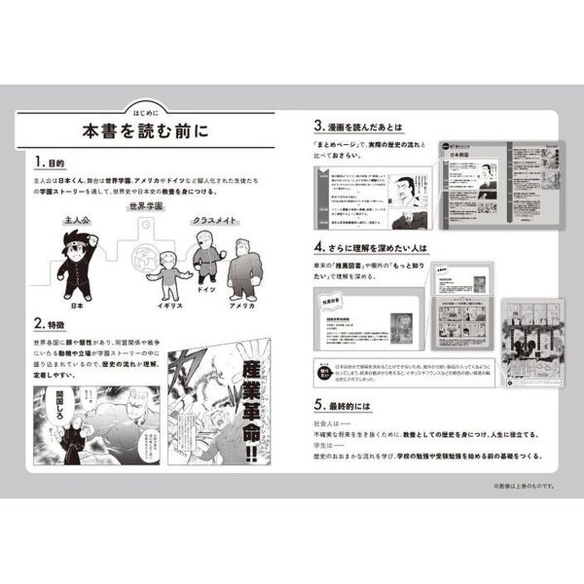 マンガもし世界が１つのクラスだったら　世界史と日本史の教養が知識ゼロから身につく　下「第二次世界大戦編」