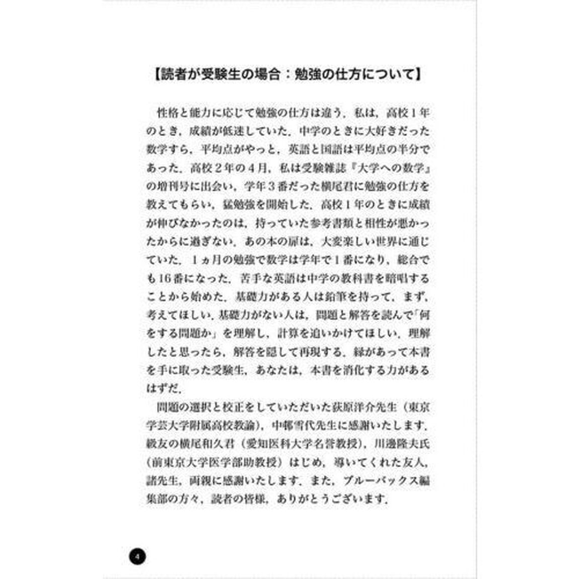 入試数学伝説の良問１００　続「良問と解法で高校数学の極意をつかむ」
