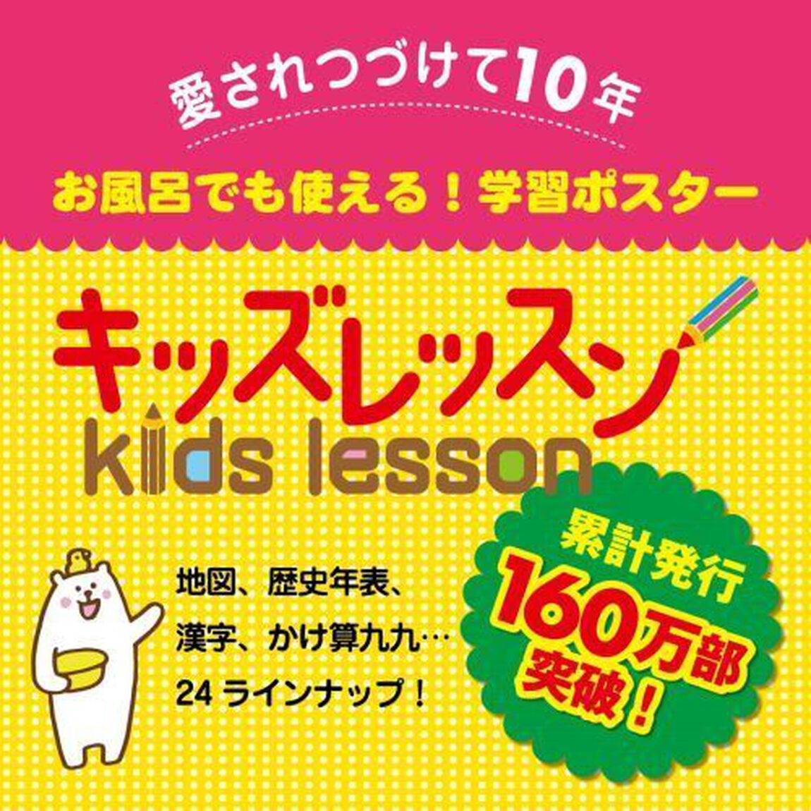 Ｄ１　ピクサーおふろでおぼえるかずとすう
