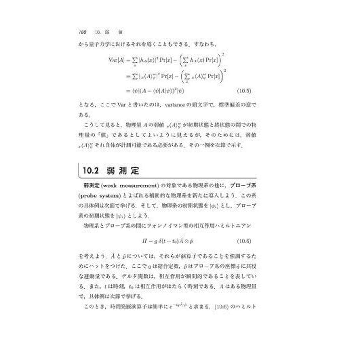 量子と情報