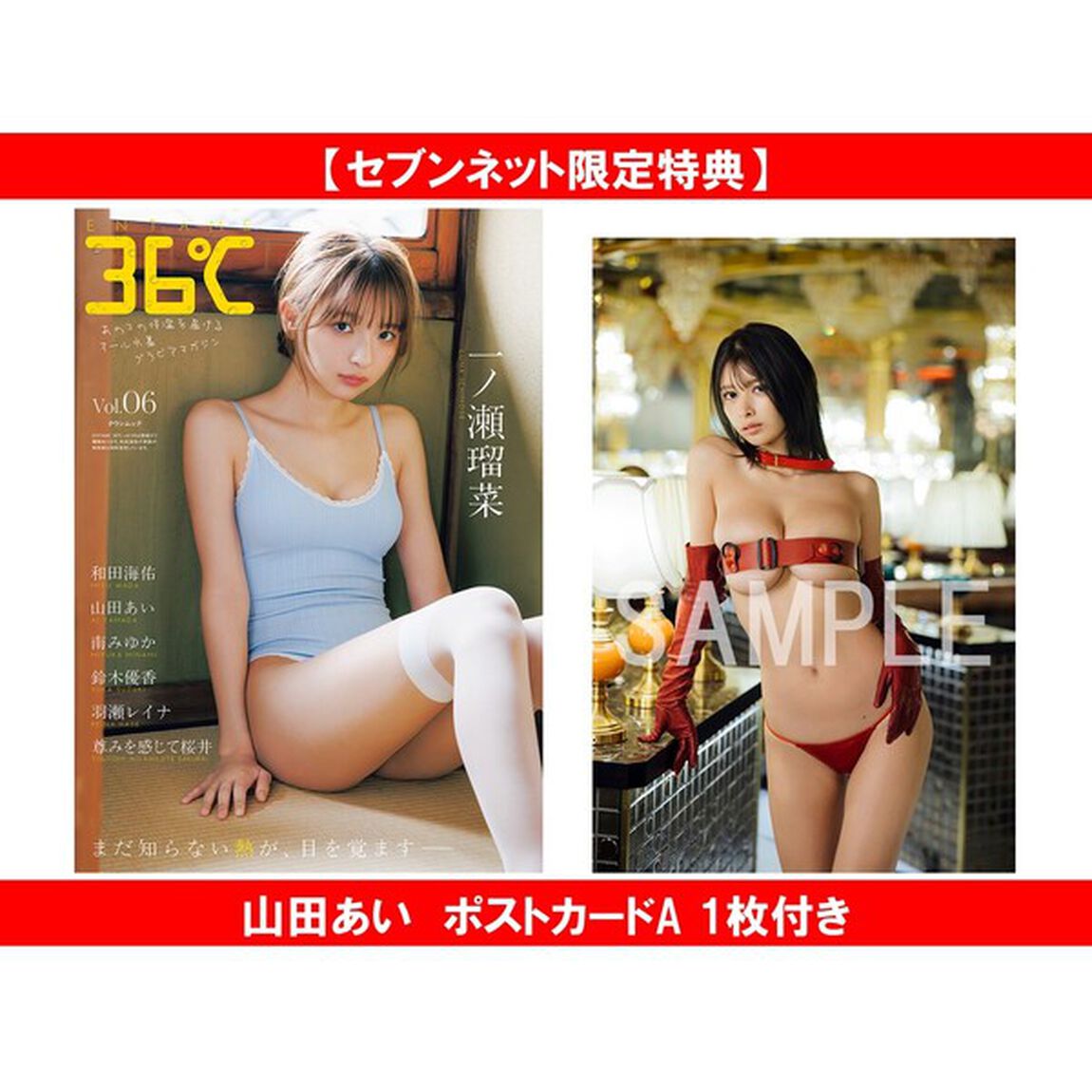 ENTAME 36℃  vol.06【セブンネット限定特典：山田あい　ポストカードA 1枚付き】