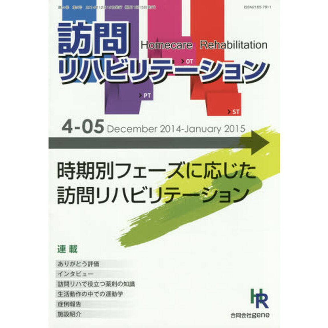 訪問リハビリテーション　　４－　５