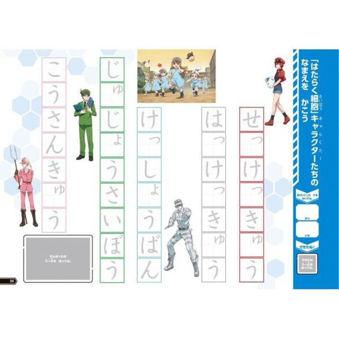 はたらく細胞ひらがなカタカナドリル　３・４・５歳