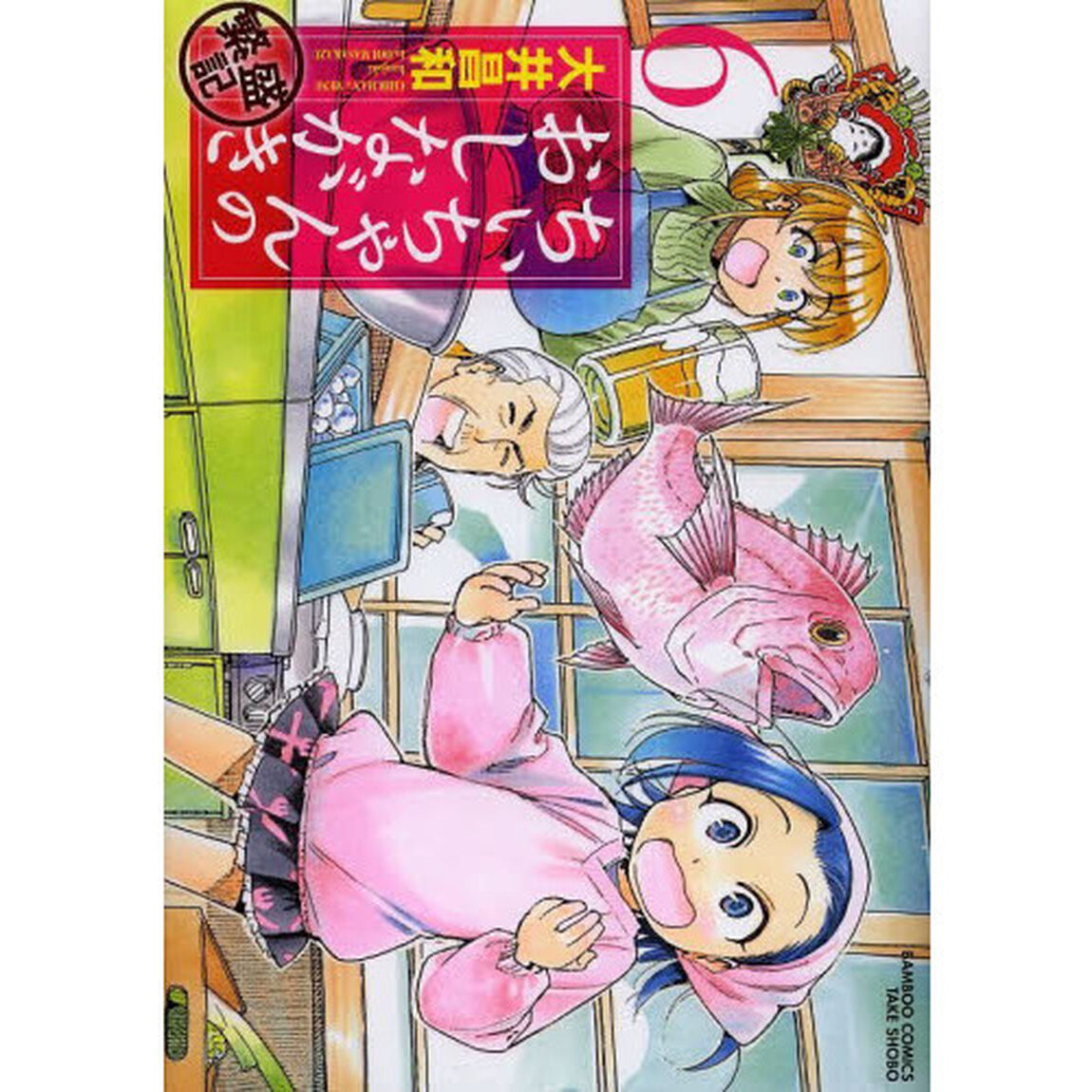 ちぃちゃんのおしながき　繁盛記　　　６