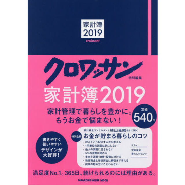 &rsquo;１９　家計簿