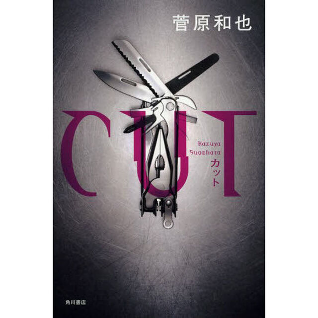 ＣＵＴ