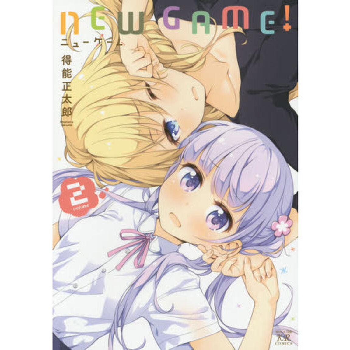 ＮＥＷ　ＧＡＭＥ！　　　２