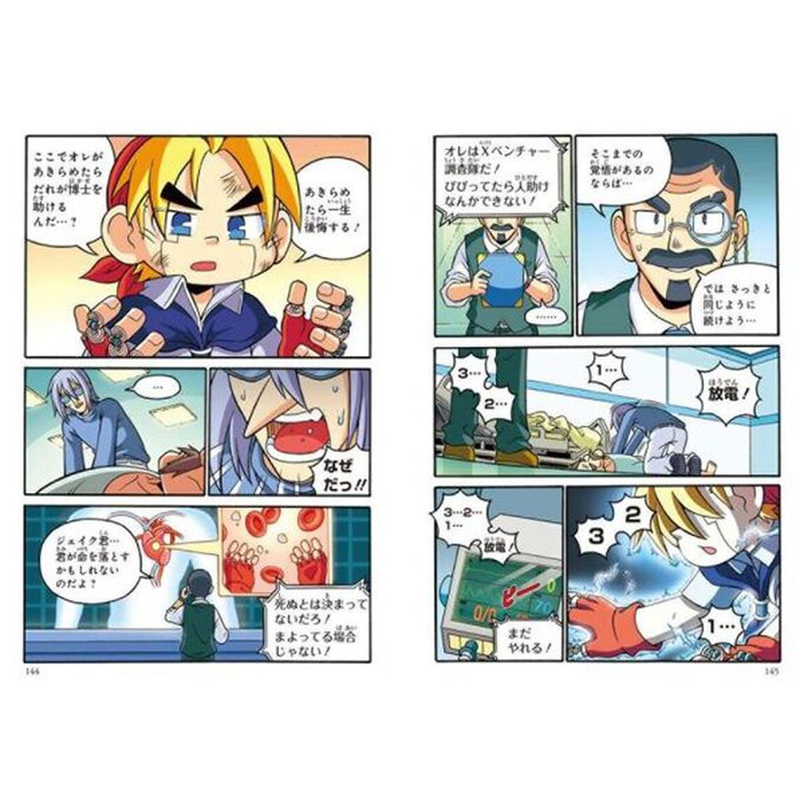どっちが強い！？からだレスキュー 角川まんが科学シリーズ 3巻セット