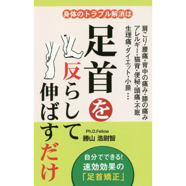 身体のトラブル解消は足首を反らして伸ばすだけ