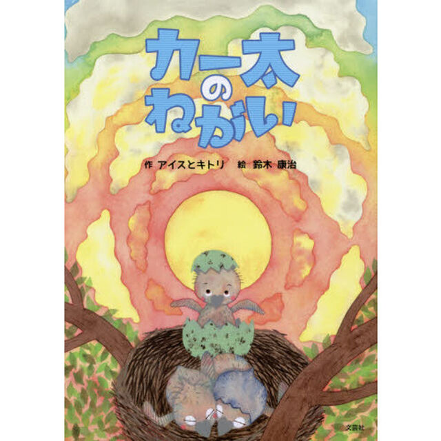 カー太のねがい