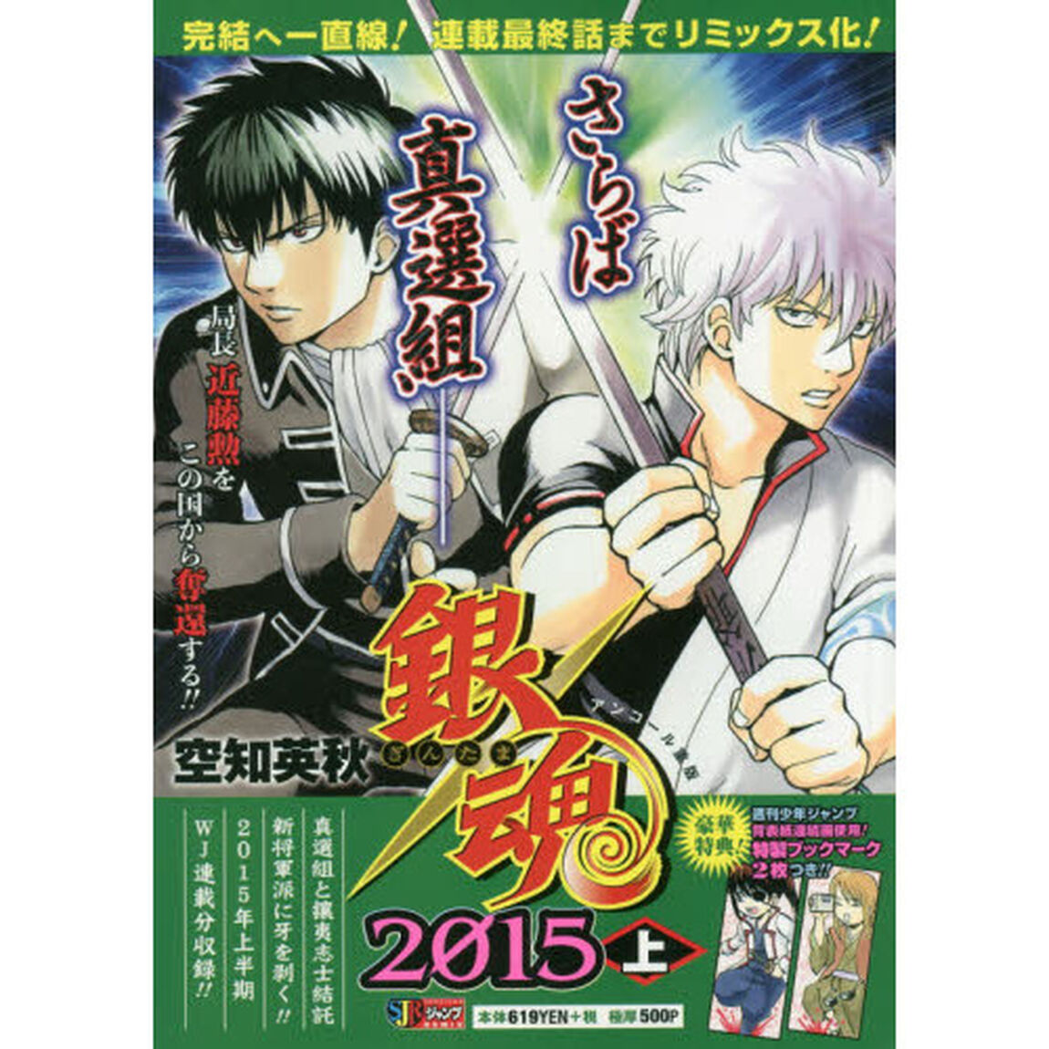 銀魂　２３　２０１５上