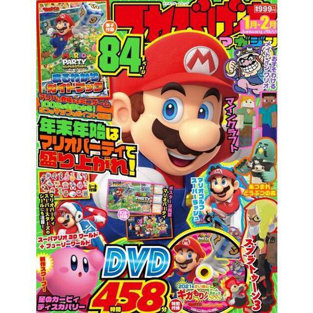 てれびげーむマガジン　２０２２－１月－２月