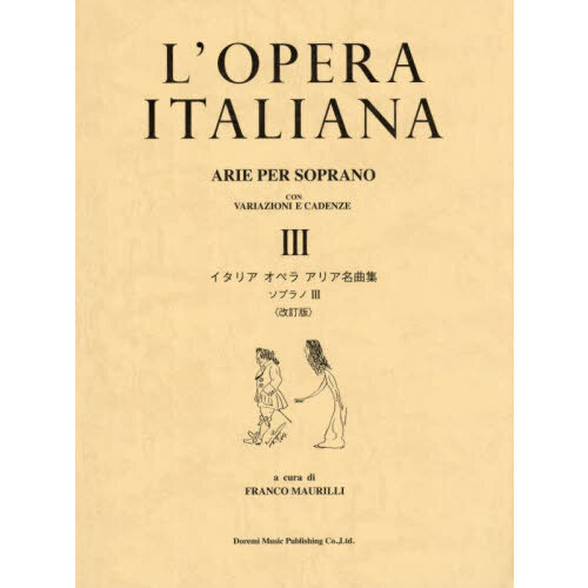 イタリアオペラアリア名曲集　ソプラノ　３