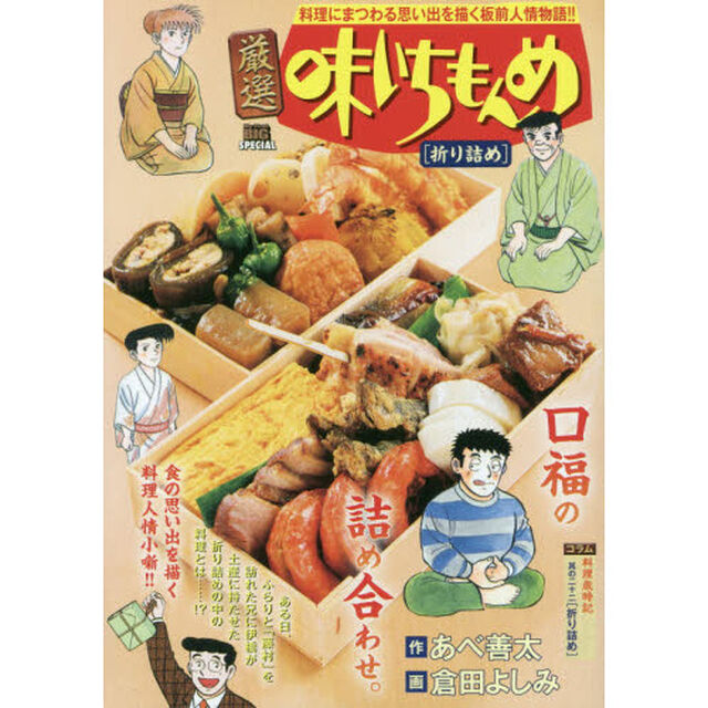 厳選　味いちもんめ　折り詰め
