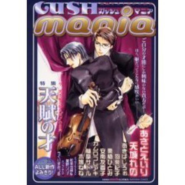 ＧＵＳＨ　ｍａｎｉａ　　１３