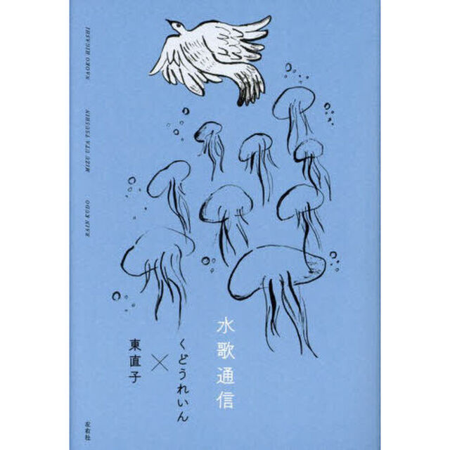 水歌通信