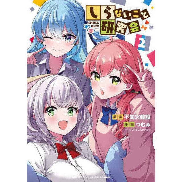 しらないこと研究会　２