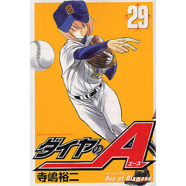 ダイヤのＡ　２９
