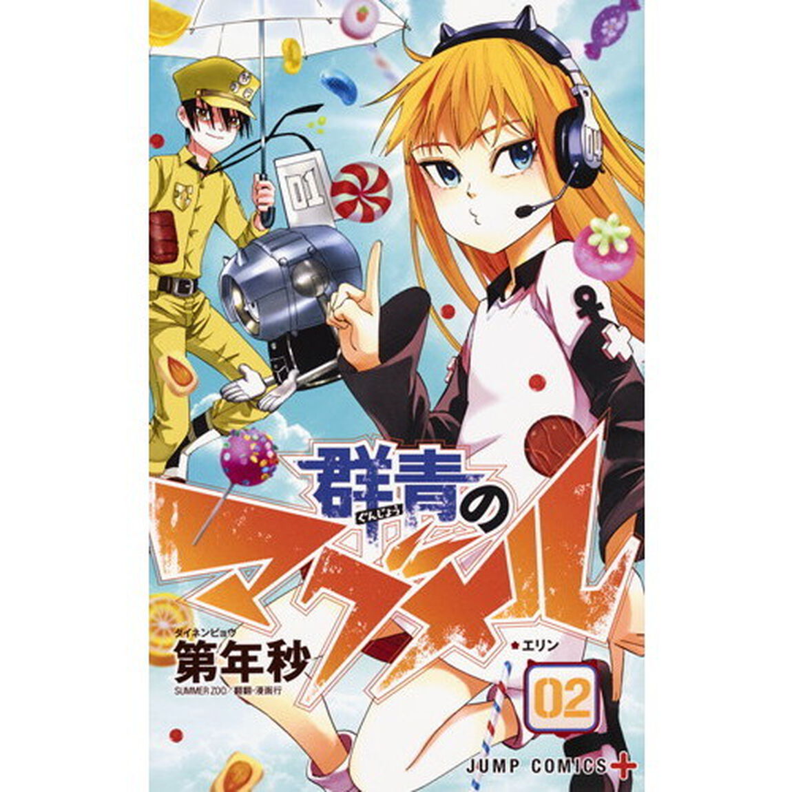群青のマグメル　０２「エリン」