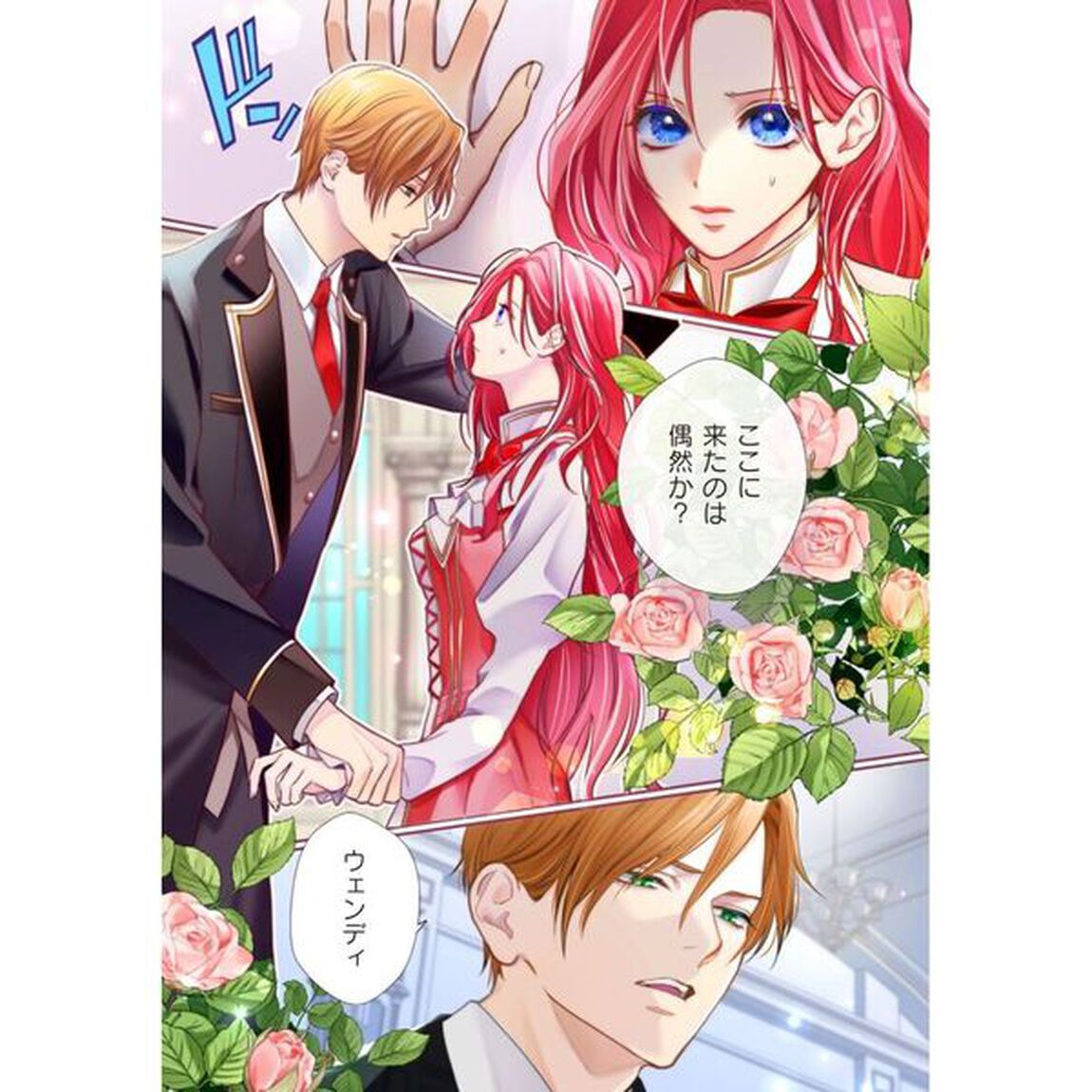 政略結婚したはずの元恋人〈現上司〉に復縁を迫られています　１
