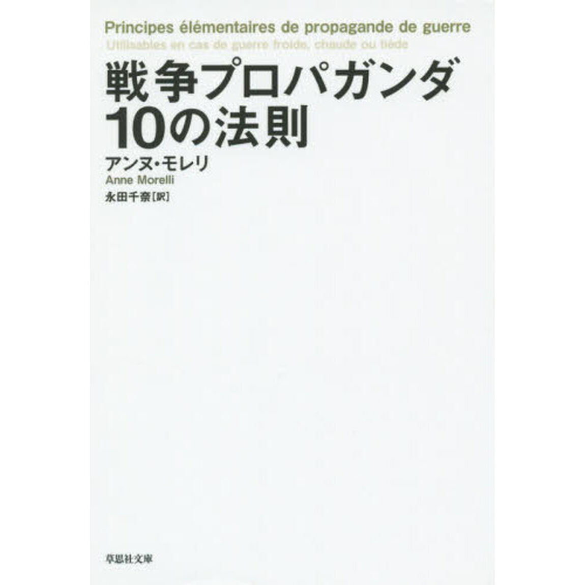 戦争プロパガンダ１０の法則