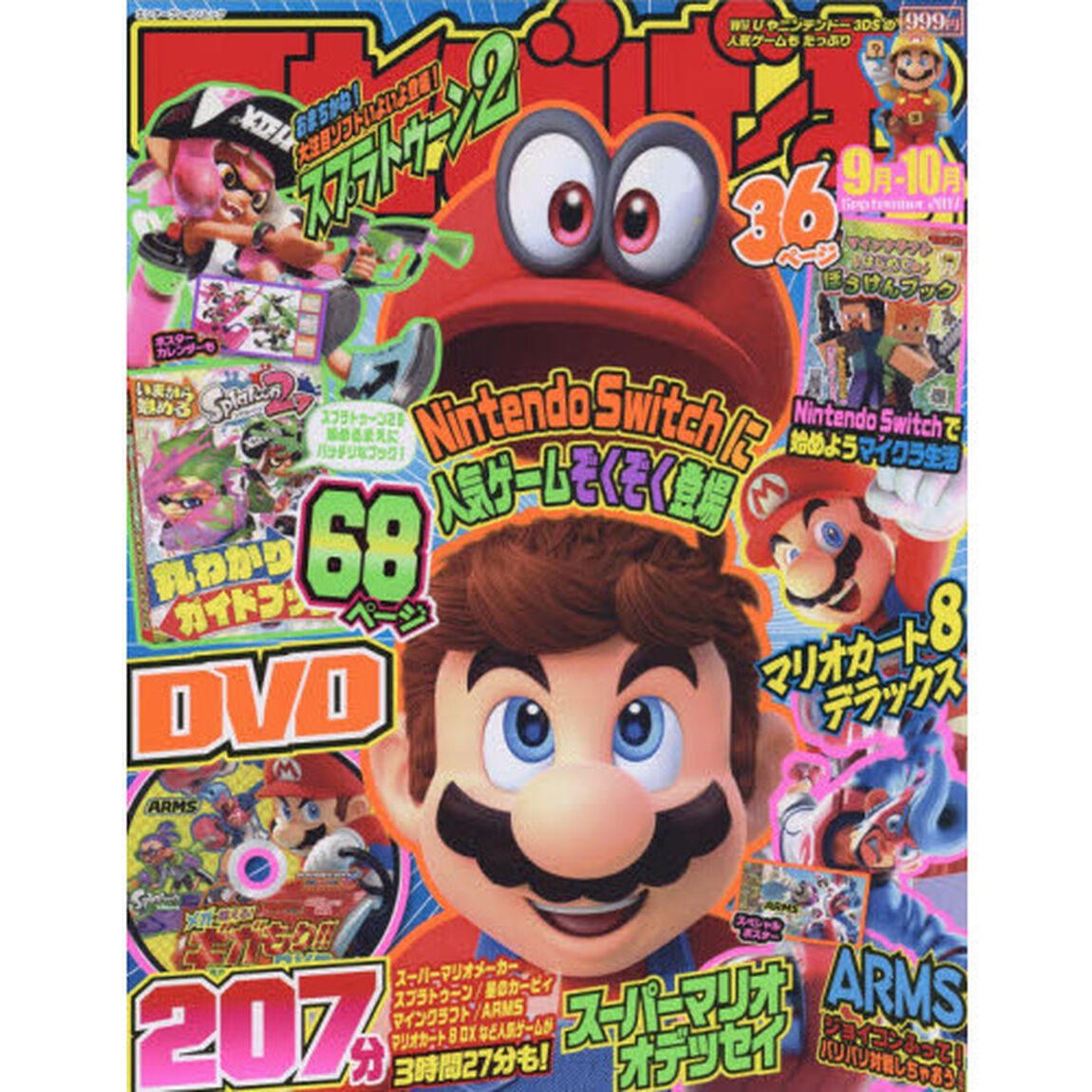 てれびげーむマガジン　２０１７－９月－１０月