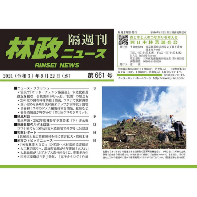 隔週刊　林政ニュース　６６１