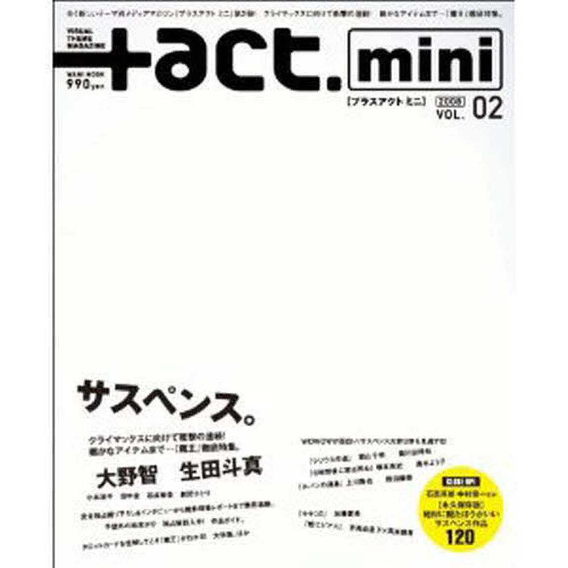 ＋ａｃｔ．ｍｉｎｉ　　　２（表紙：大野智・生田斗真）