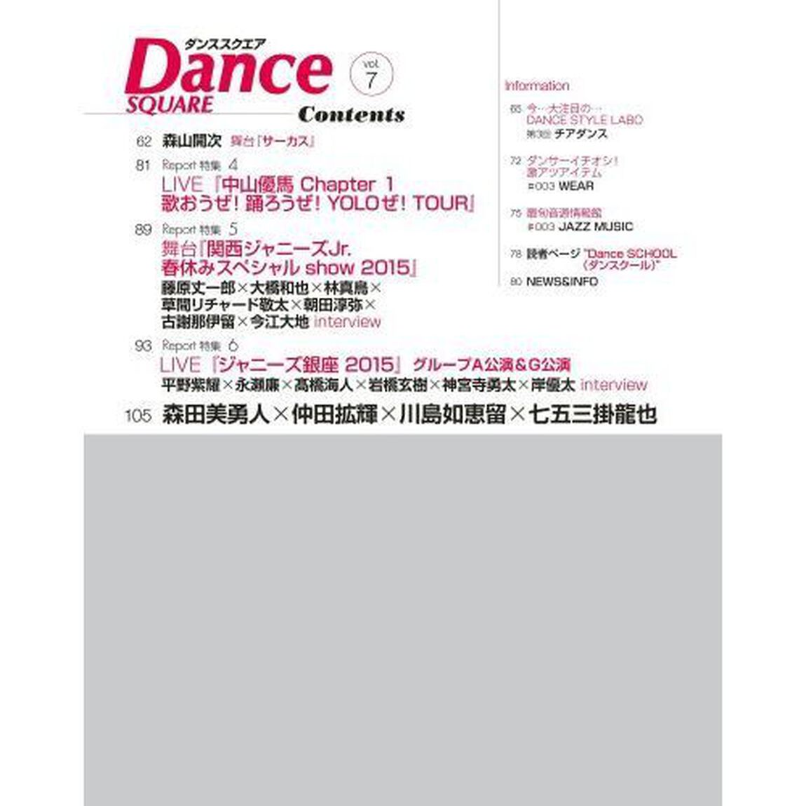 ダンススクエア　ｖｏｌ．７「Ｓｎｏｗ　Ｍａｎ／森田美勇人／仲田拡輝&times;川島如恵留&times;七五三掛龍也」