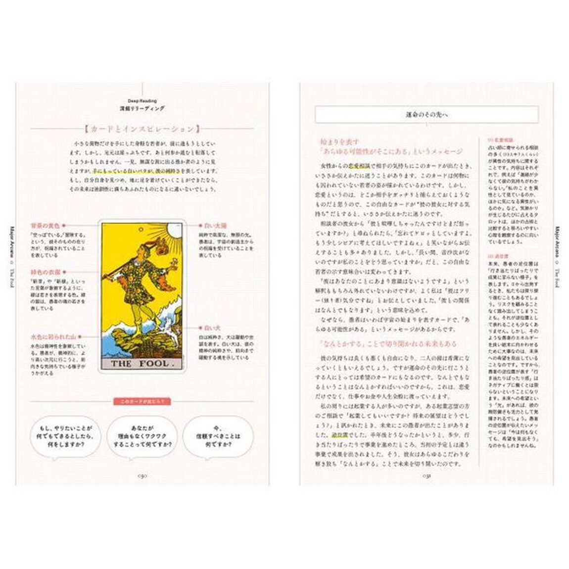 はじめてのタロットＢＯＯＫ　カードからのメッセージが、かならず読み解ける！