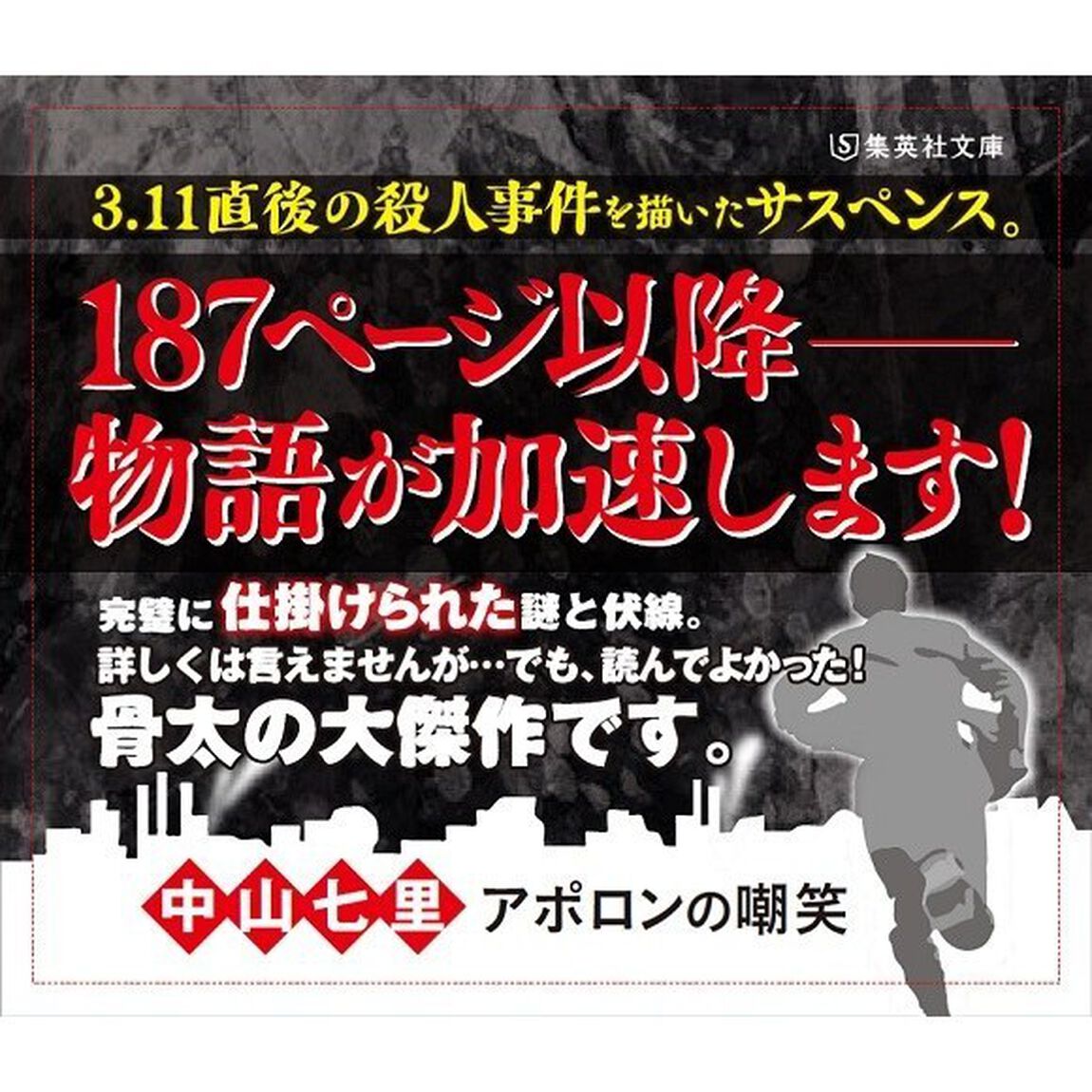 アポロンの嘲笑