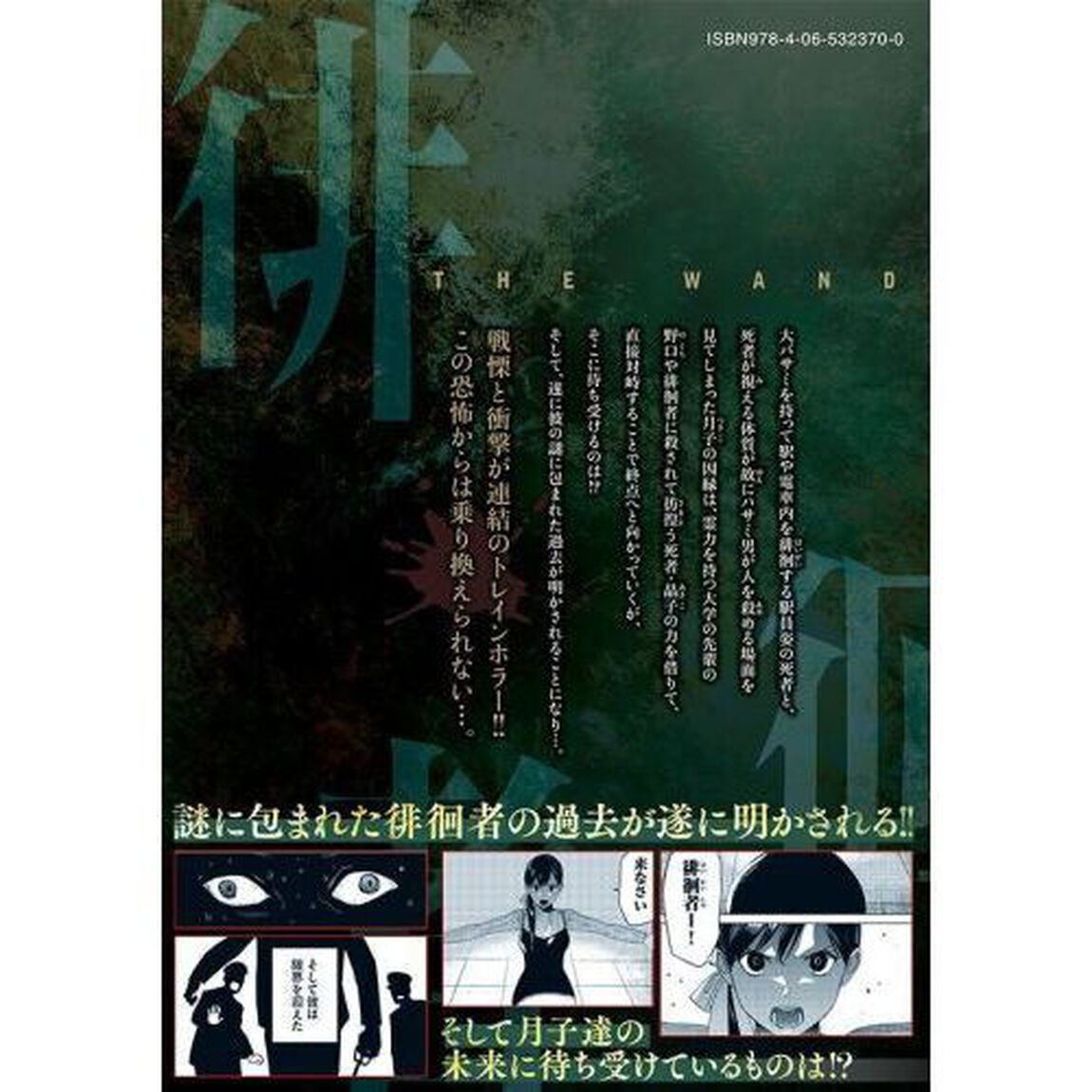 徘徊者　３