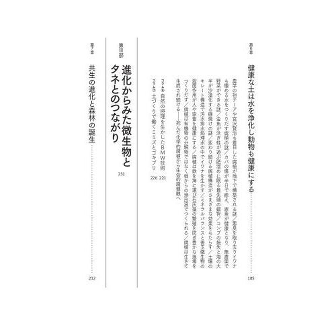シン・オーガニック　土壌・微生物・タネのつながりをとりもどす