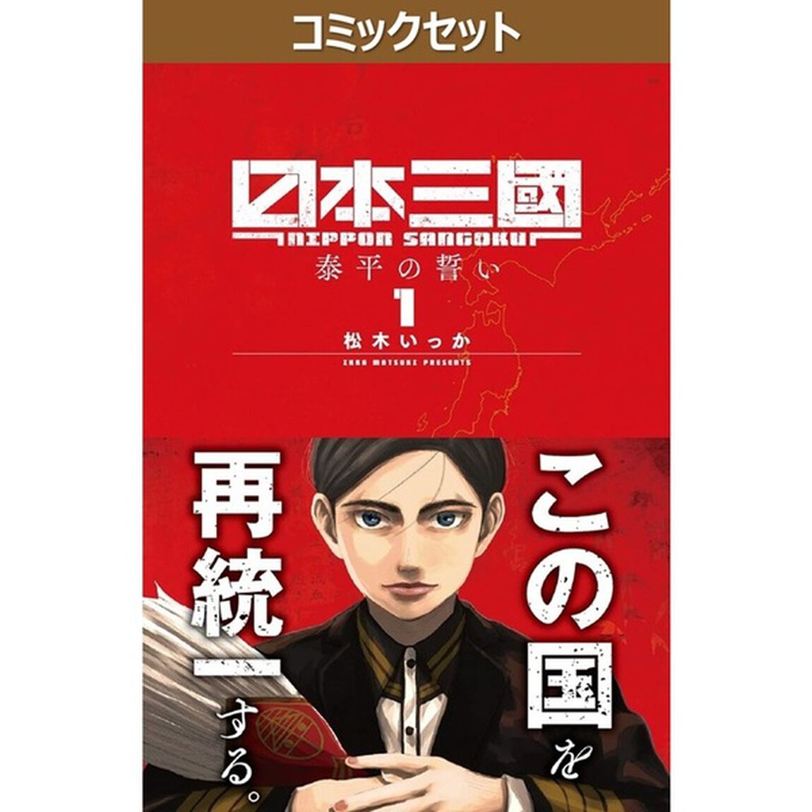 日本三國　１－７巻セット