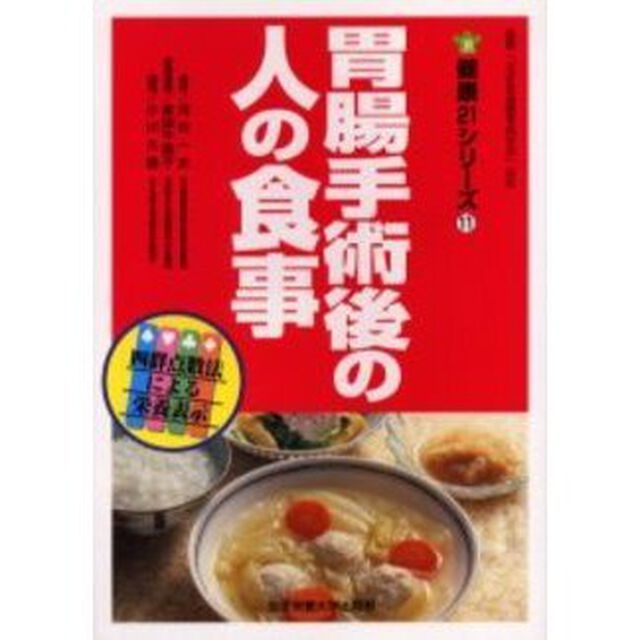 胃腸手術後の人の食事