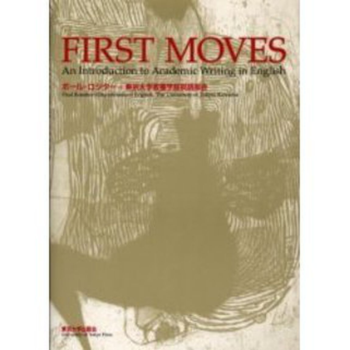 Ｆｉｒｓｔ　ｍｏｖｅｓ　Ａｎ　ｉｎｔｒｏｄｕｃｔｉｏｎ　ｔｏ　ａｃａｄｅｍｉｃ　ｗｒｉｔｉｎｇ　ｉｎ　Ｅｎｇｌｉｓｈ