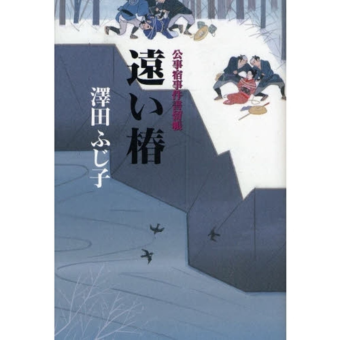 遠い椿