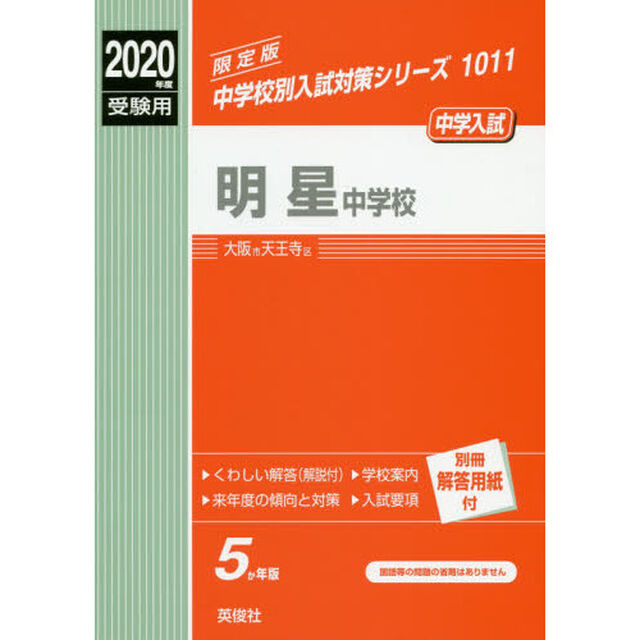 明星中学校