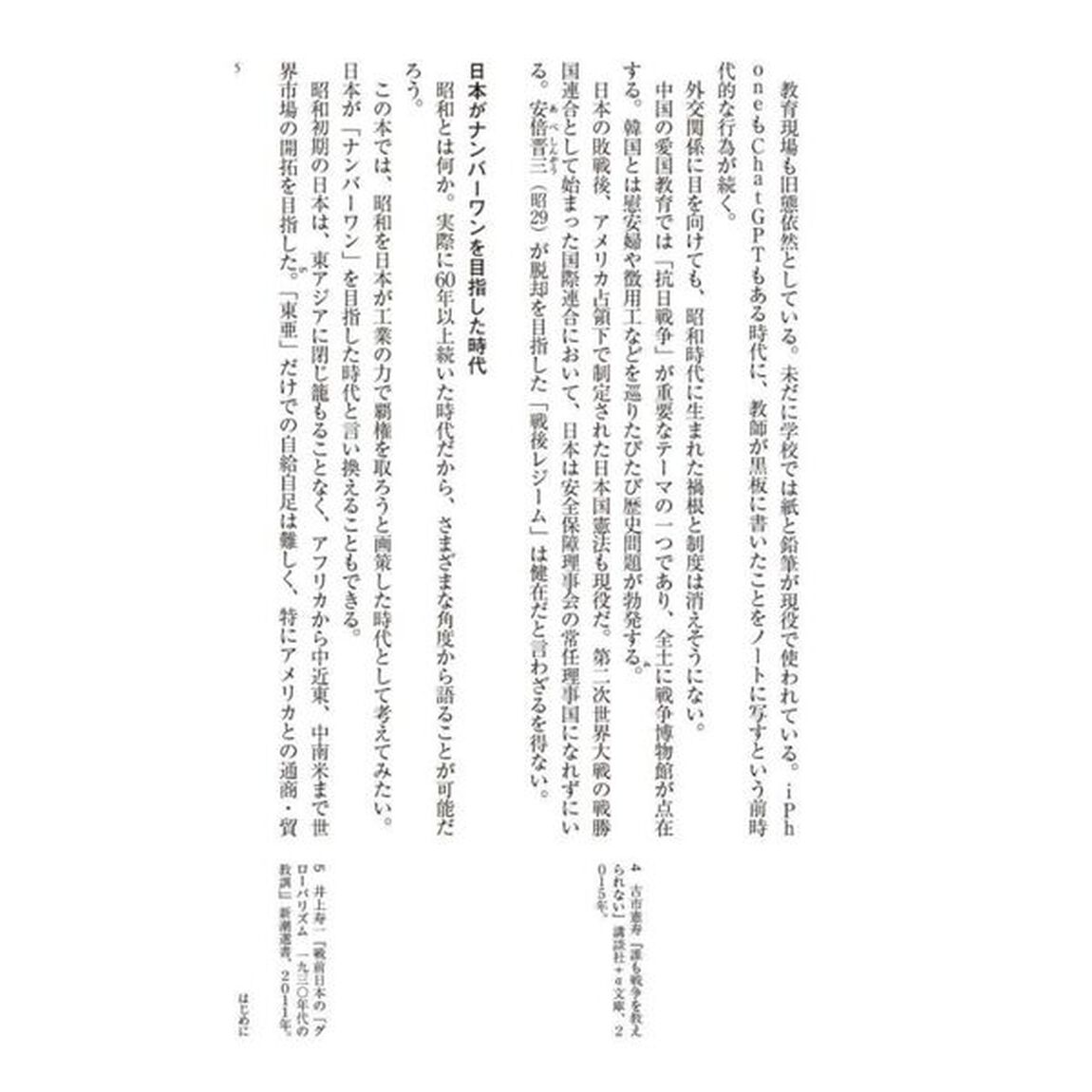 昭和１００年