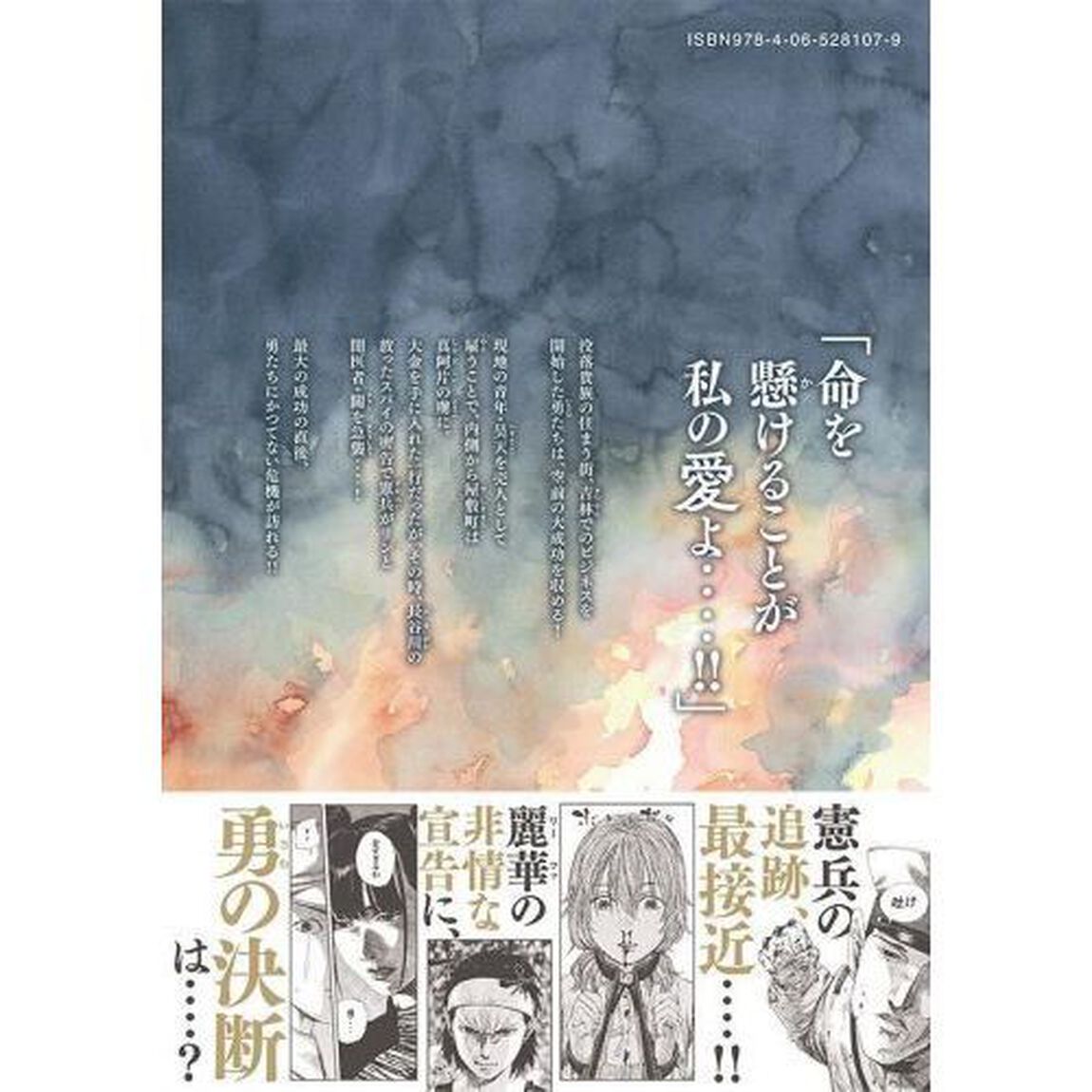 満州アヘンスクワッド　９
