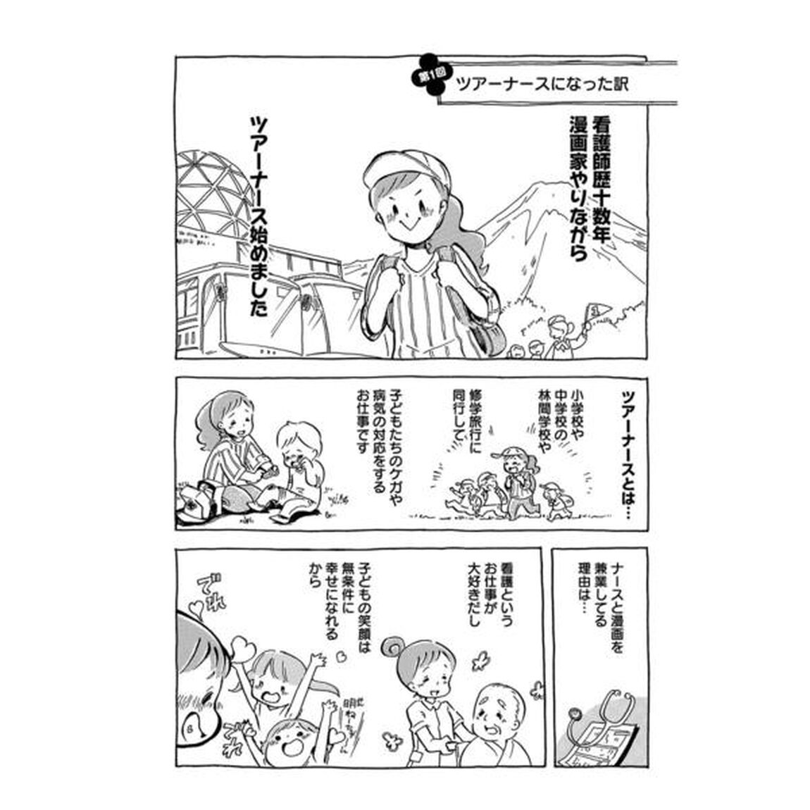 漫画家しながらツアーナースしています。 1