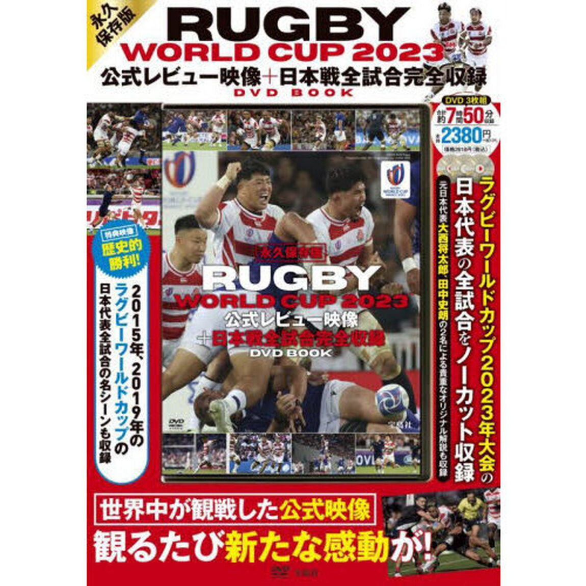 ＤＶＤ　ＢＯＯＫ　ラグビーワールドカップ