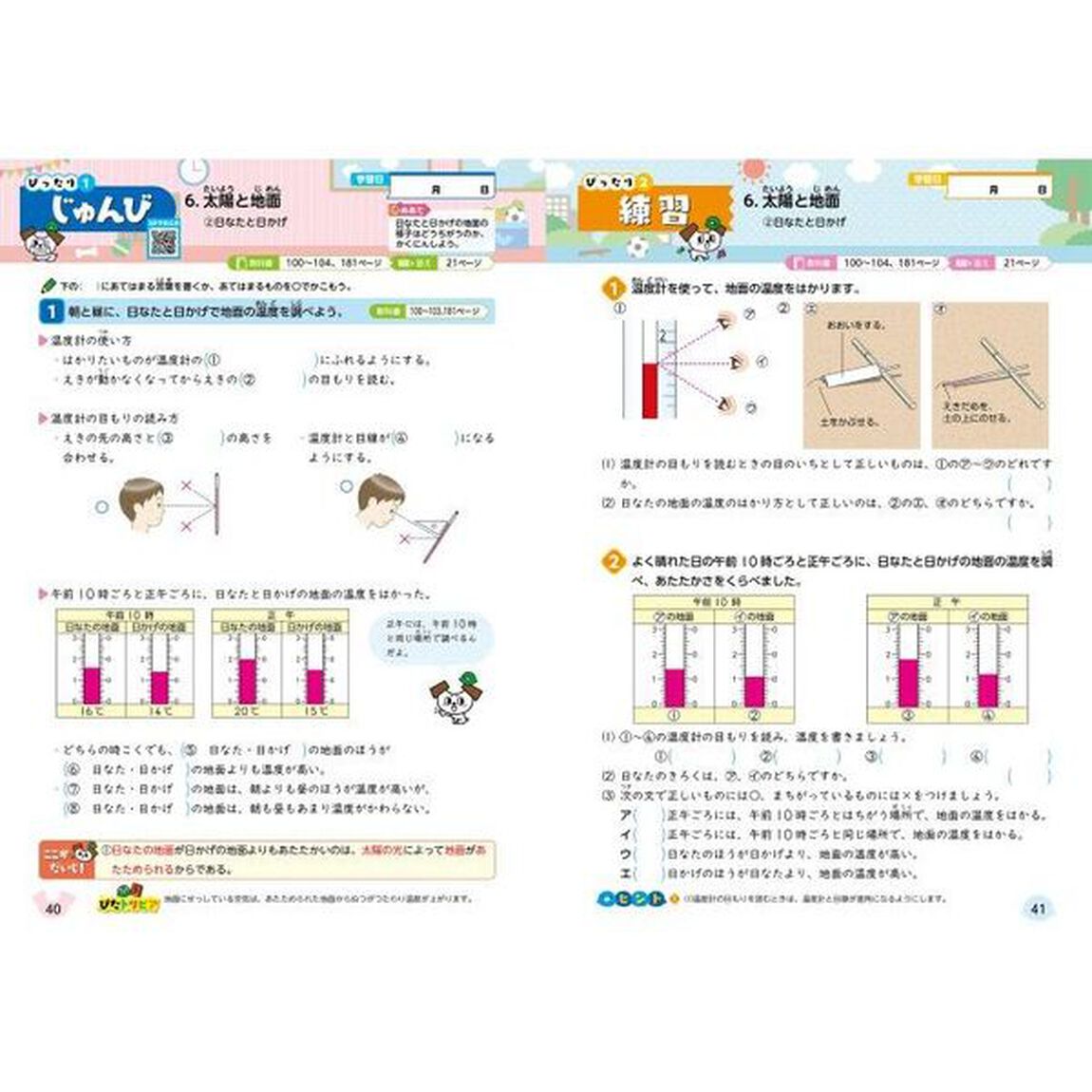 教科書ぴったりトレーニング理科　教育出版版　３年