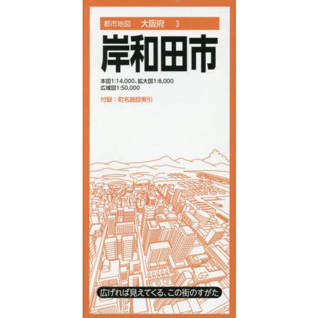 岸和田市「６版」