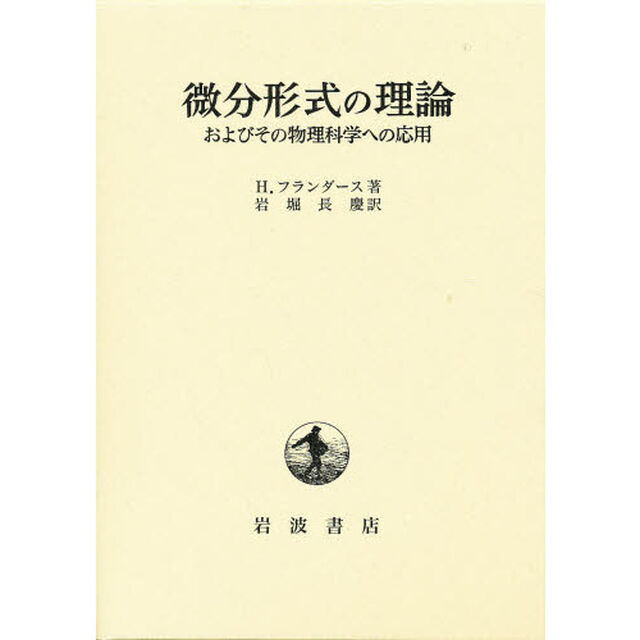 微分形式の理論