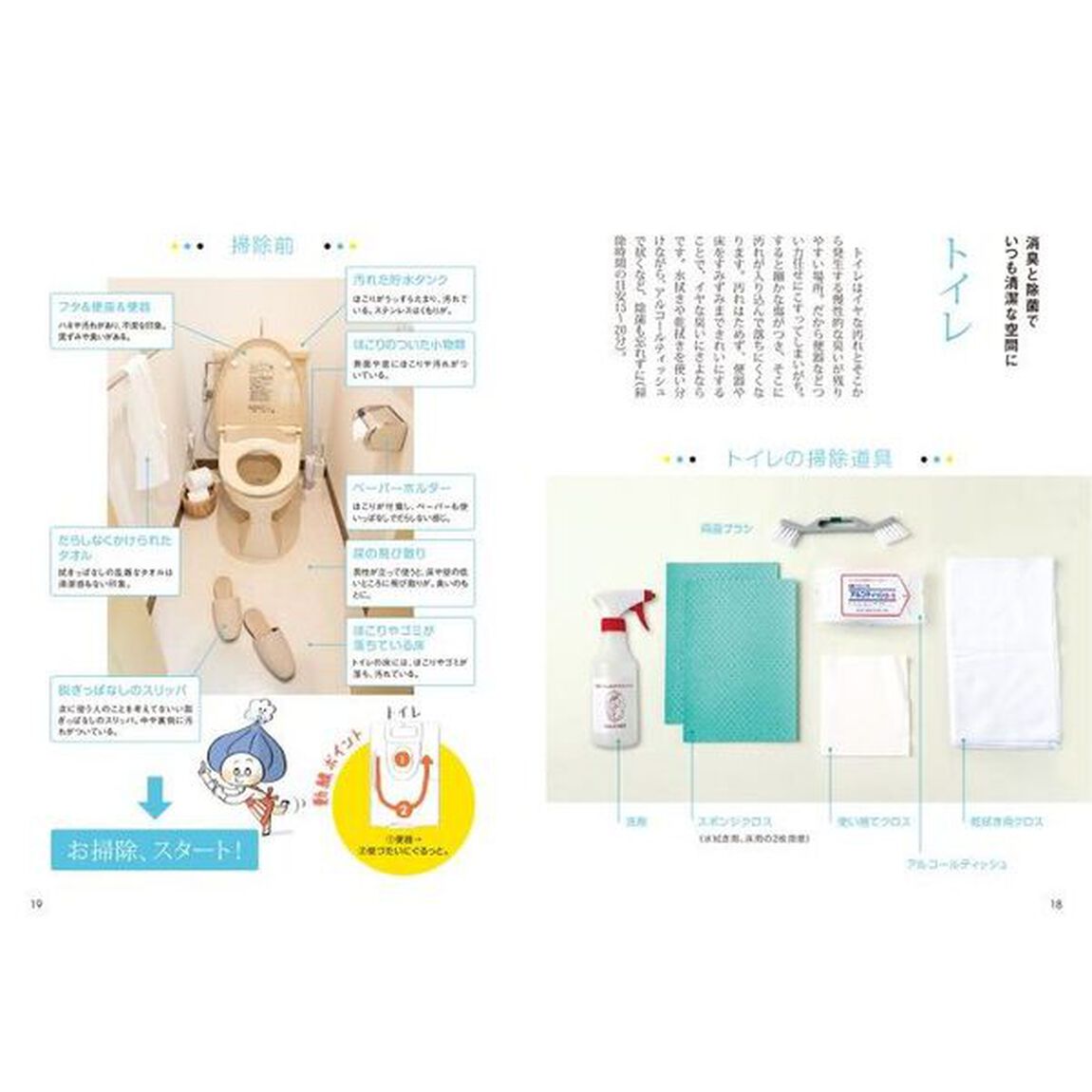 苦手な掃除がラクになる！プロに教わるシンプル掃除術「新装改訂版」