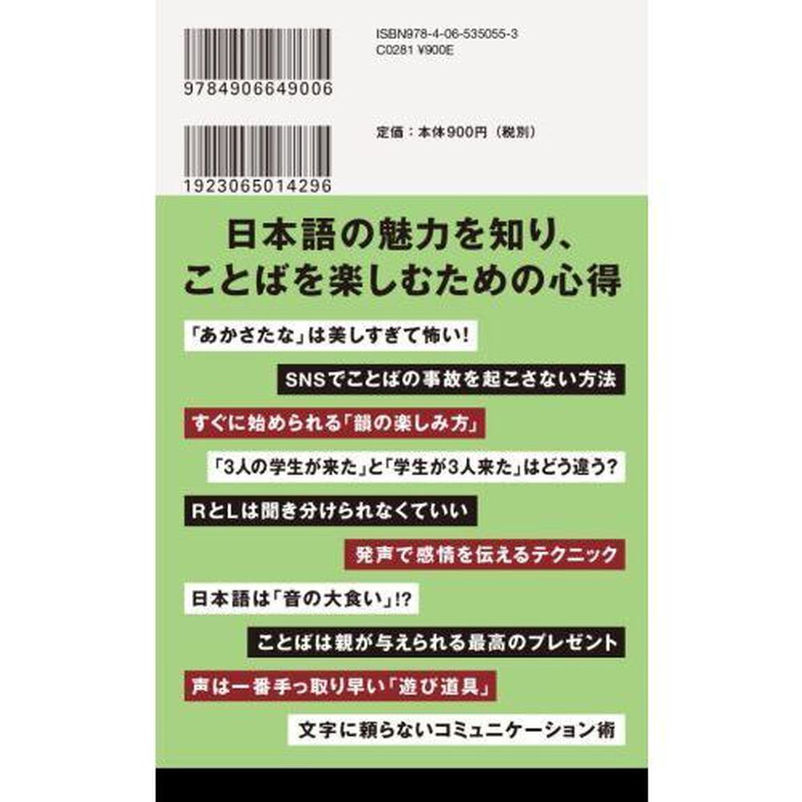 日本語の秘密