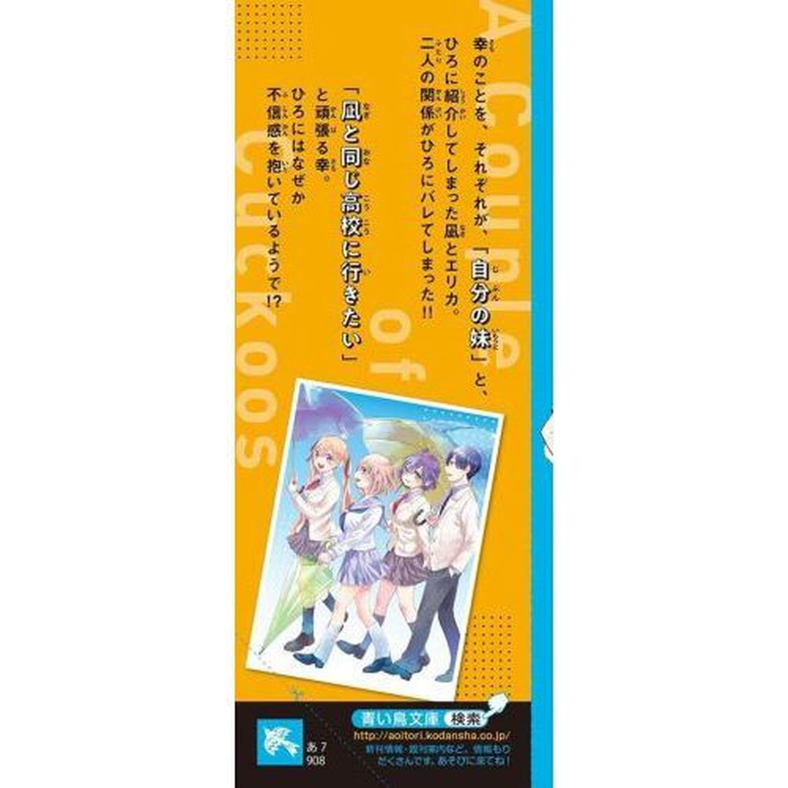 カッコウの許嫁 5