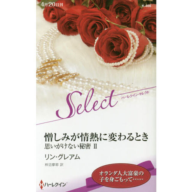憎しみが情熱に変わるとき